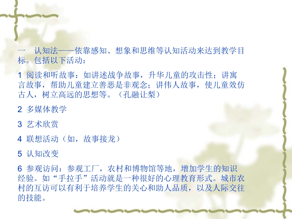 第五讲学校心理教育的方法_第2页