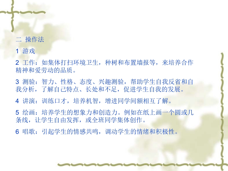 第五讲学校心理教育的方法_第3页