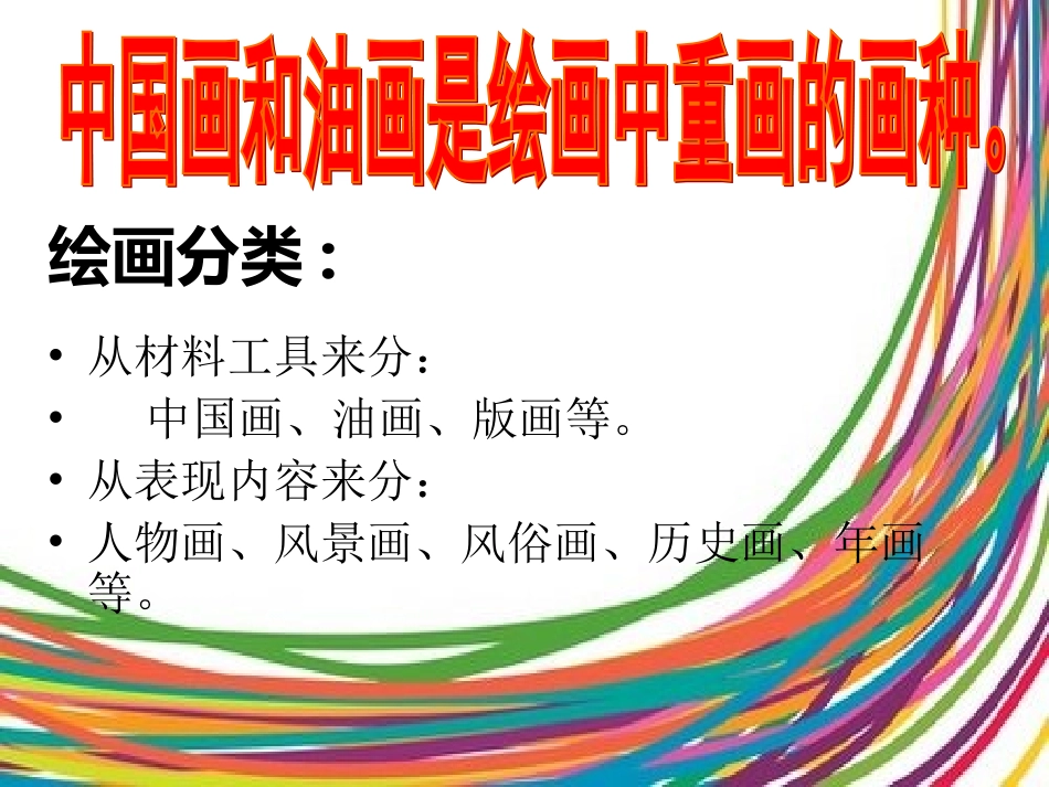 高翔六年美术中国画与油画欣赏_第3页