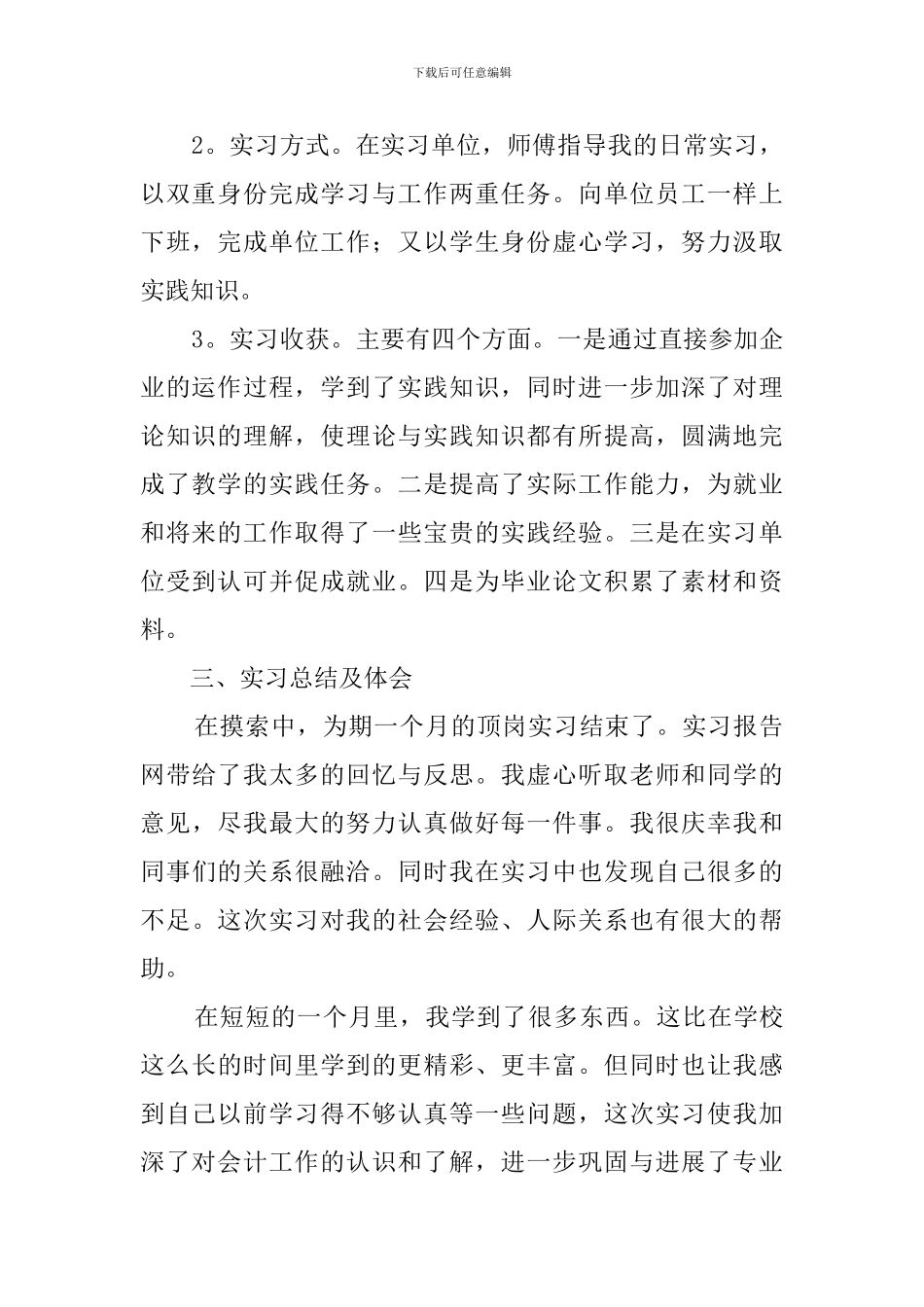 会计专业顶岗实习报告范文_第2页