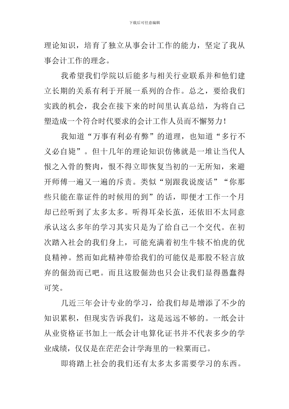会计专业顶岗实习报告范文_第3页