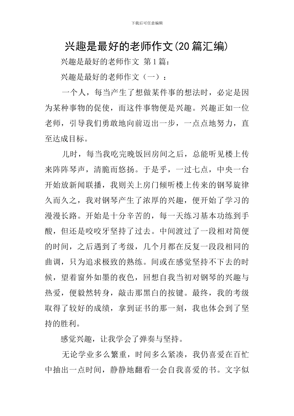 兴趣是最好的老师作文_第1页