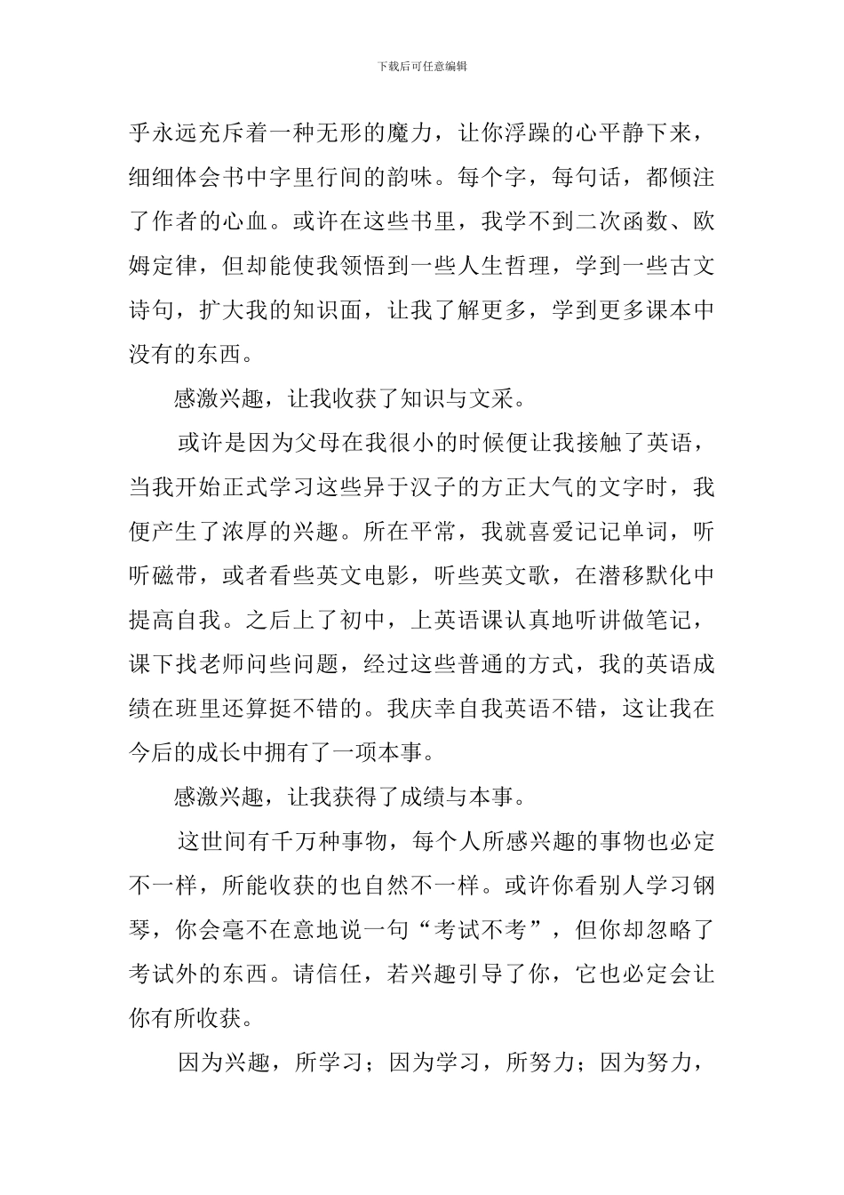 兴趣是最好的老师作文_第2页