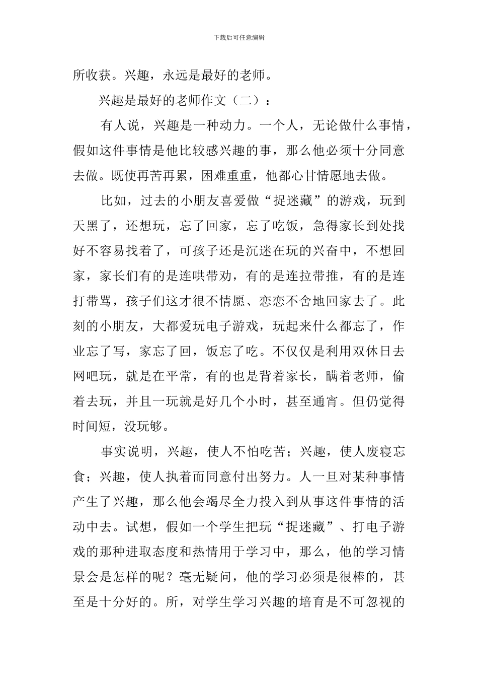 兴趣是最好的老师作文_第3页