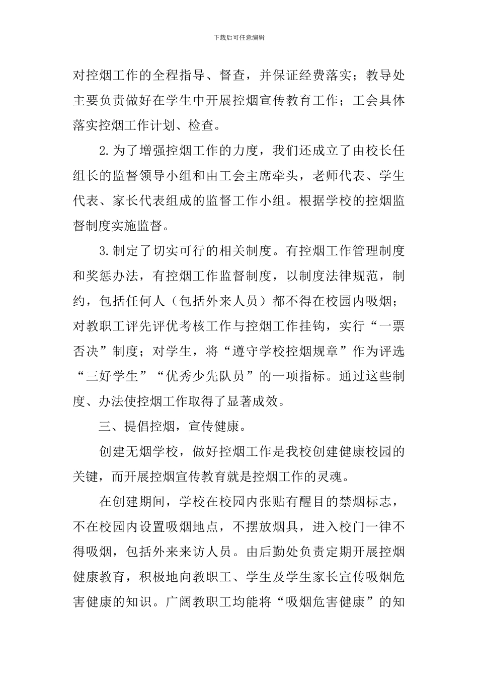 控烟工作自查报告10篇_第2页