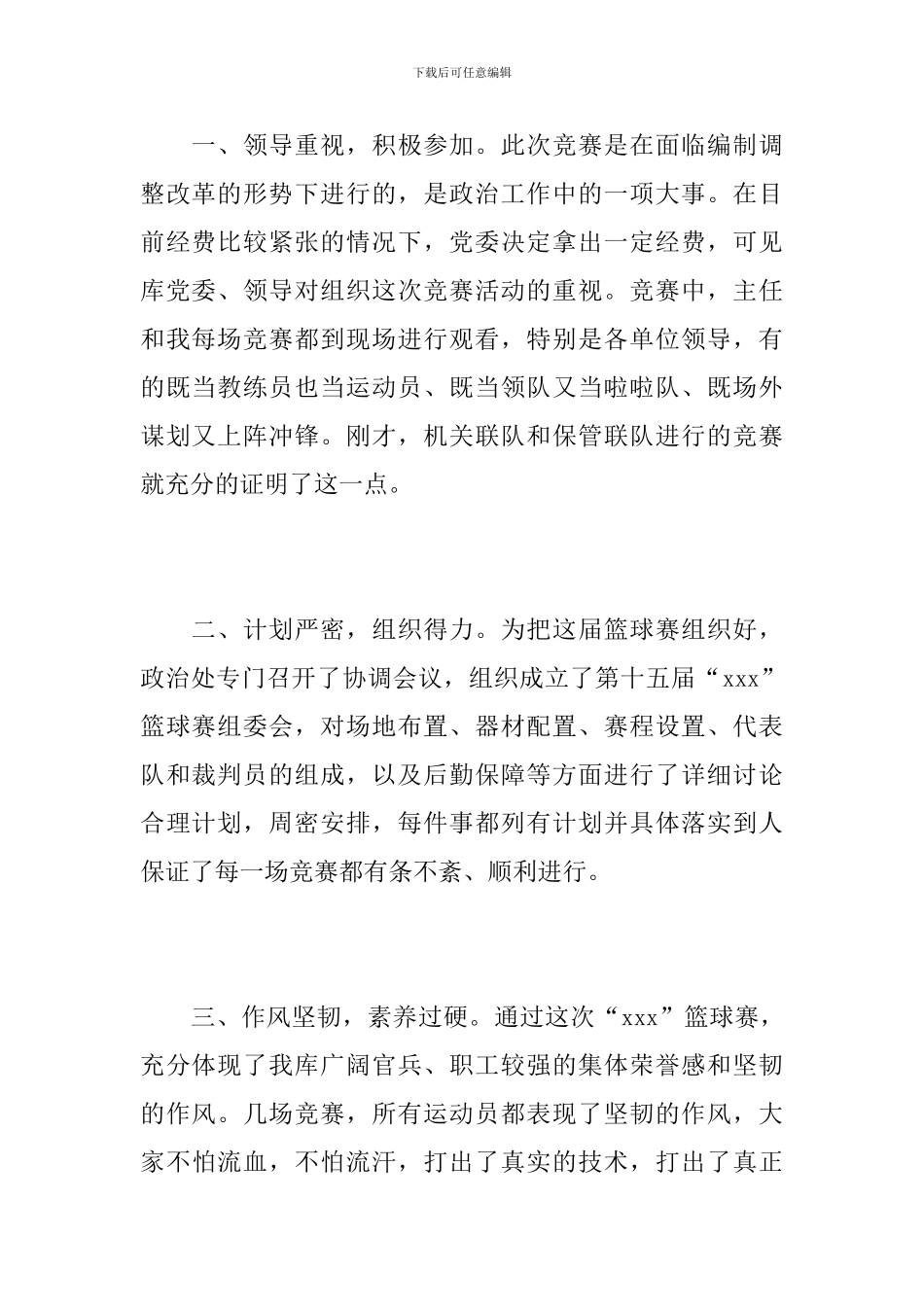 篮球比赛闭幕式讲话_第2页