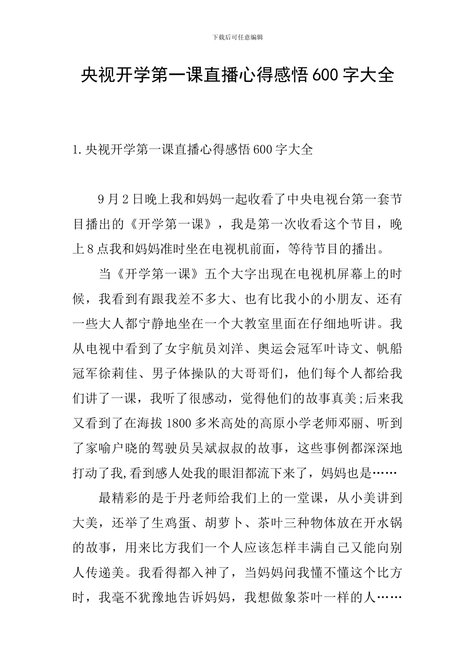 央视开学第一课直播心得感悟600字大全_第1页
