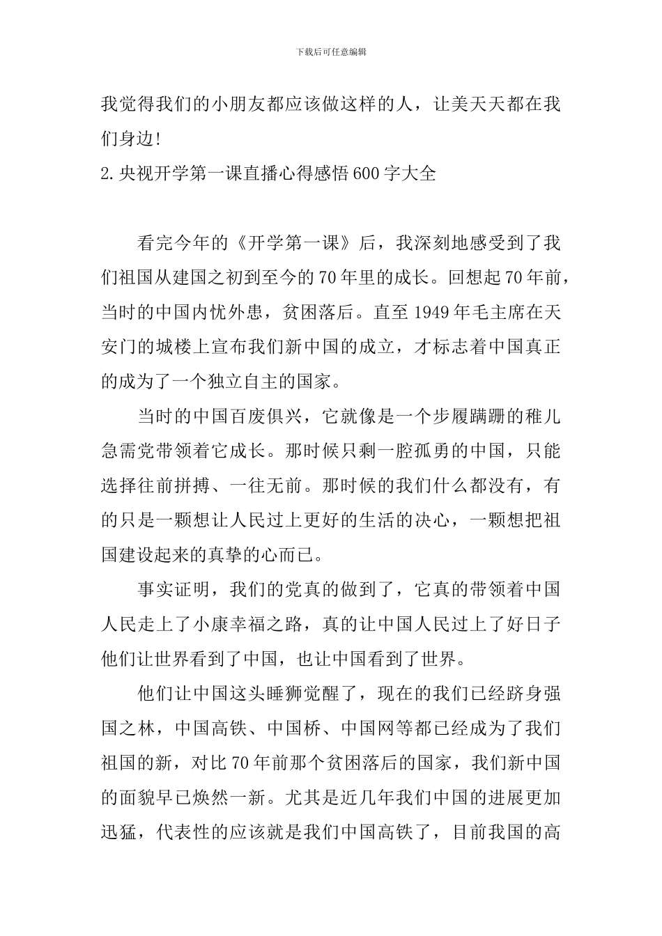 央视开学第一课直播心得感悟600字大全_第2页