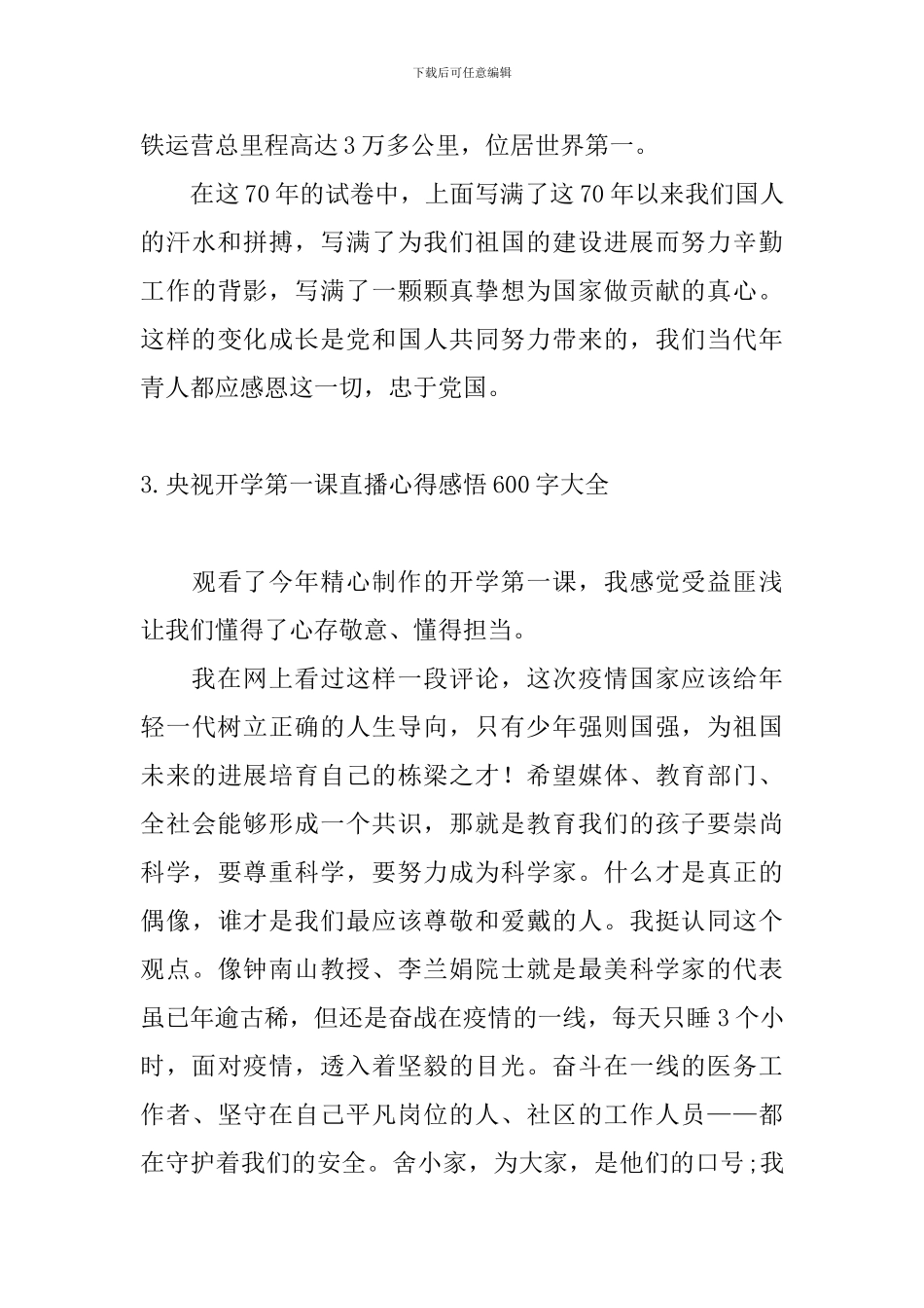央视开学第一课直播心得感悟600字大全_第3页