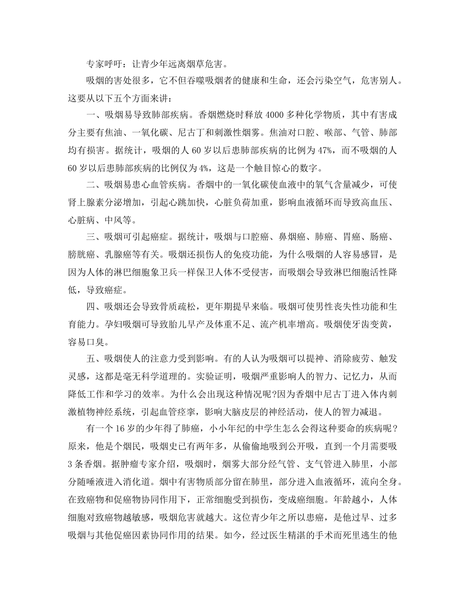 校园无烟日活动演讲稿 _第3页