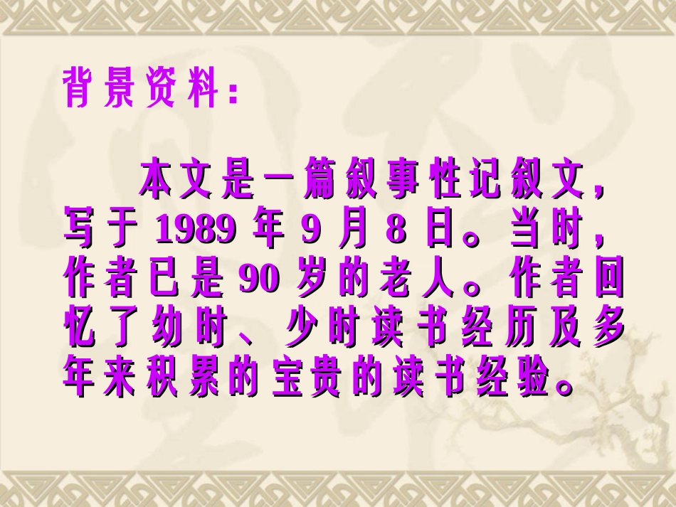 第二课《忆读书》课件1_第2页