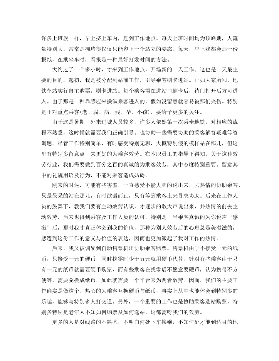 个人工作参考总结-2024年暑期实习个人工作参考总结 _第2页