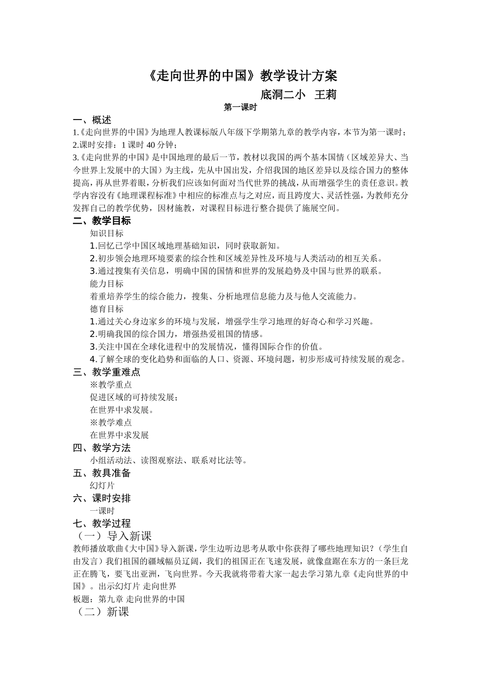 走向世界的中国教学设计_第1页