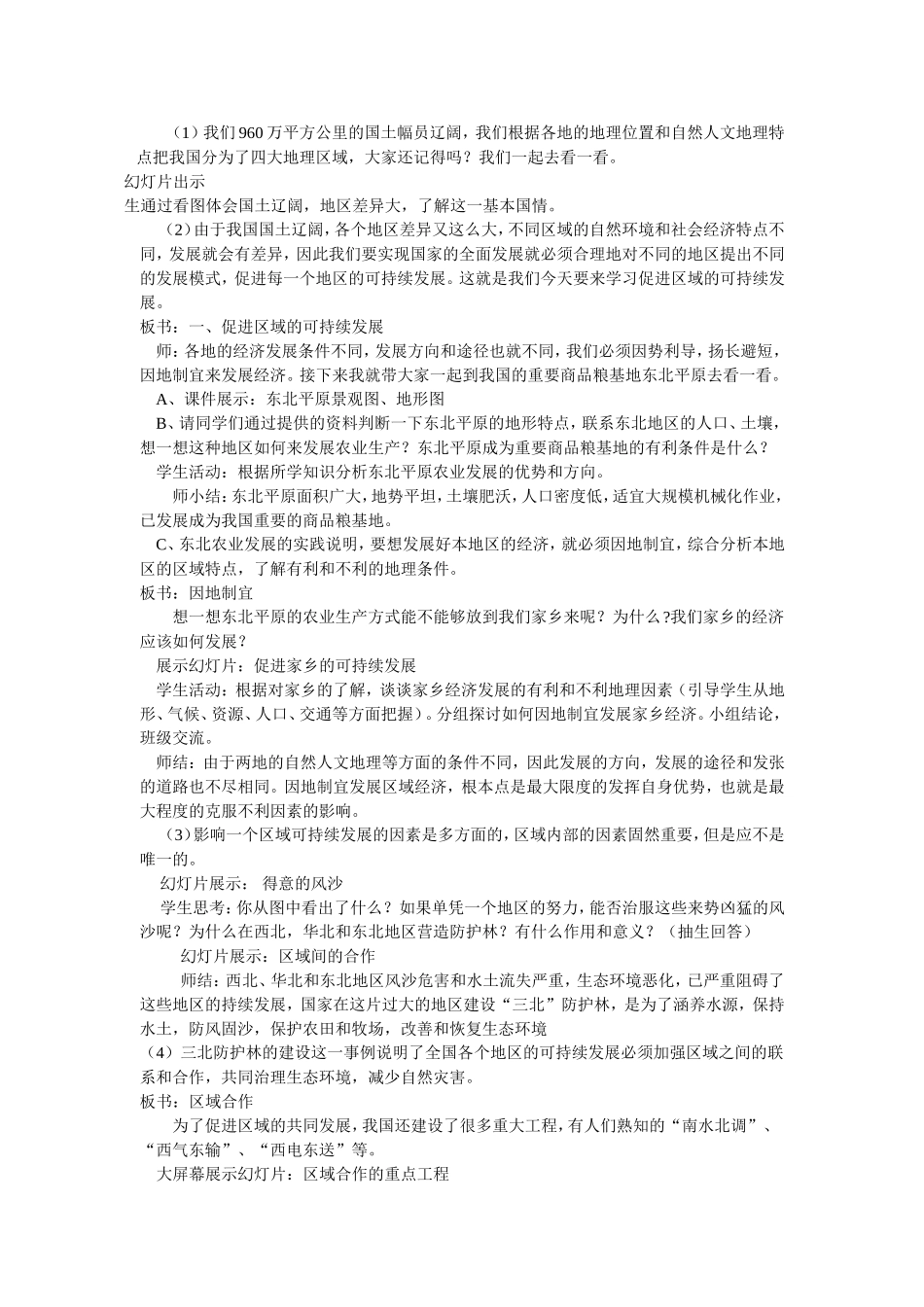 走向世界的中国教学设计_第2页