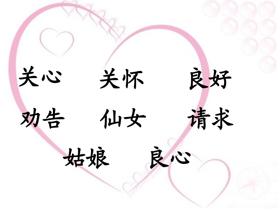 关怀第二课时_第2页