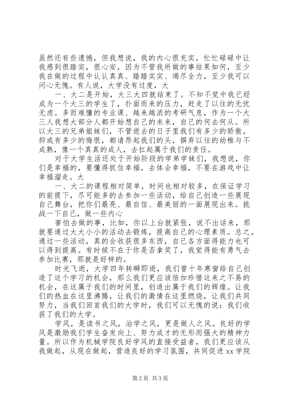 20XX年学风建设演讲稿范文_第2页