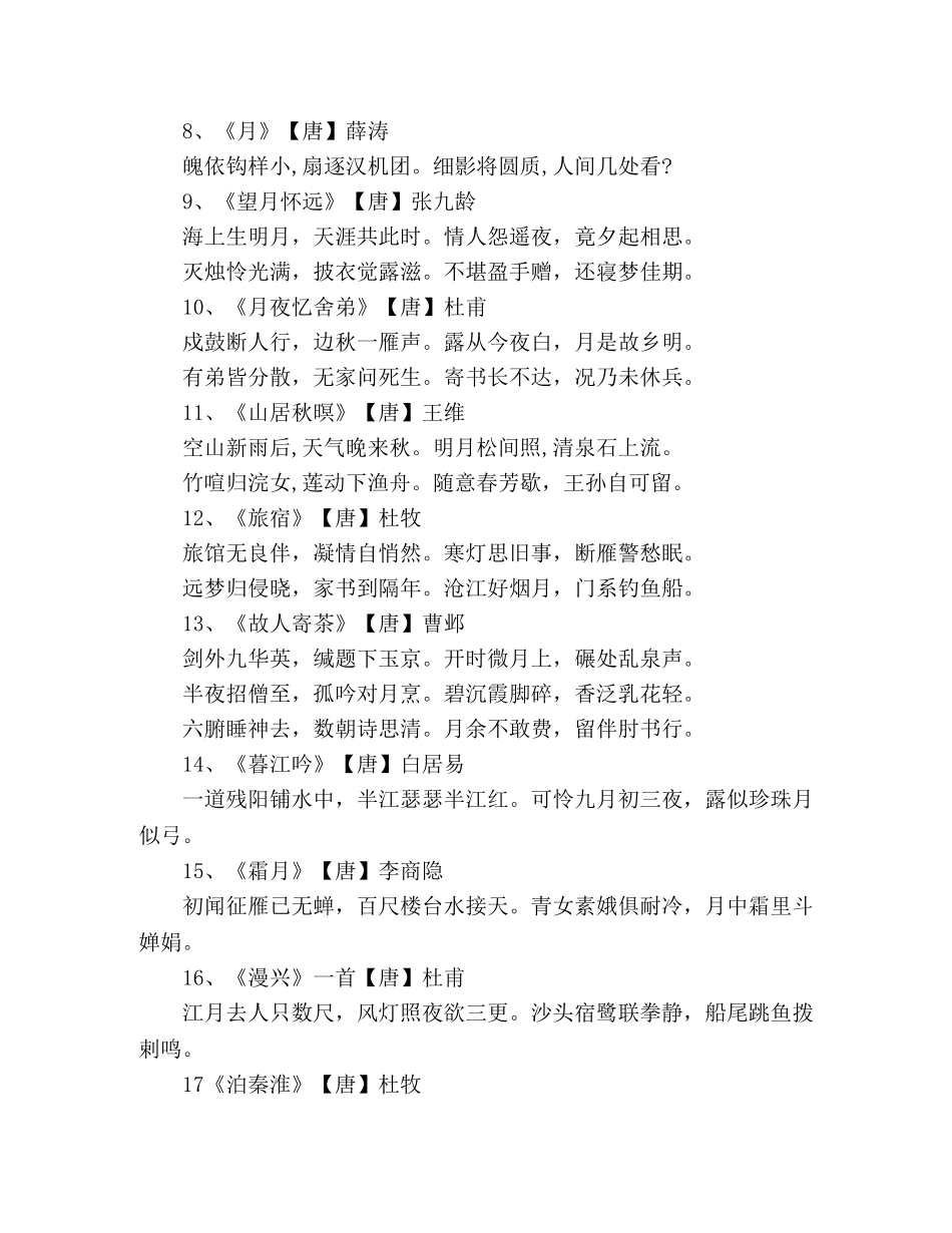 关于月亮的诗 _第2页