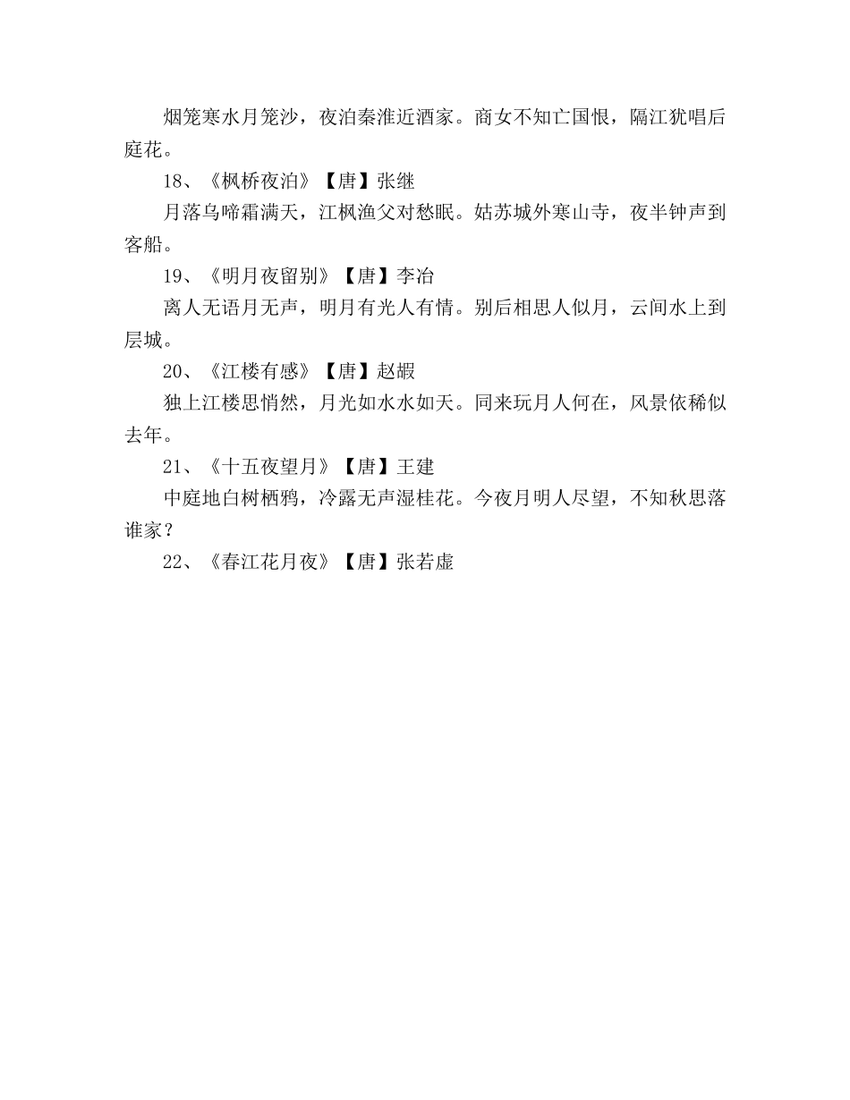关于月亮的诗 _第3页