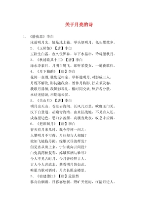 关于月亮的诗 