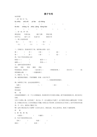 燕子专列练习题