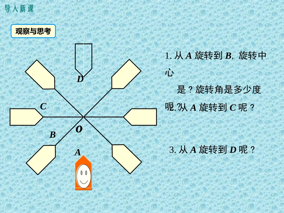 23第1课时中心对称及其性质课件1_第3页
