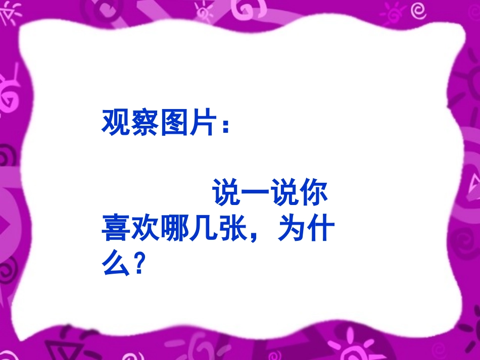 (北师大版)六年级数学上册课件_比的认识_第3页