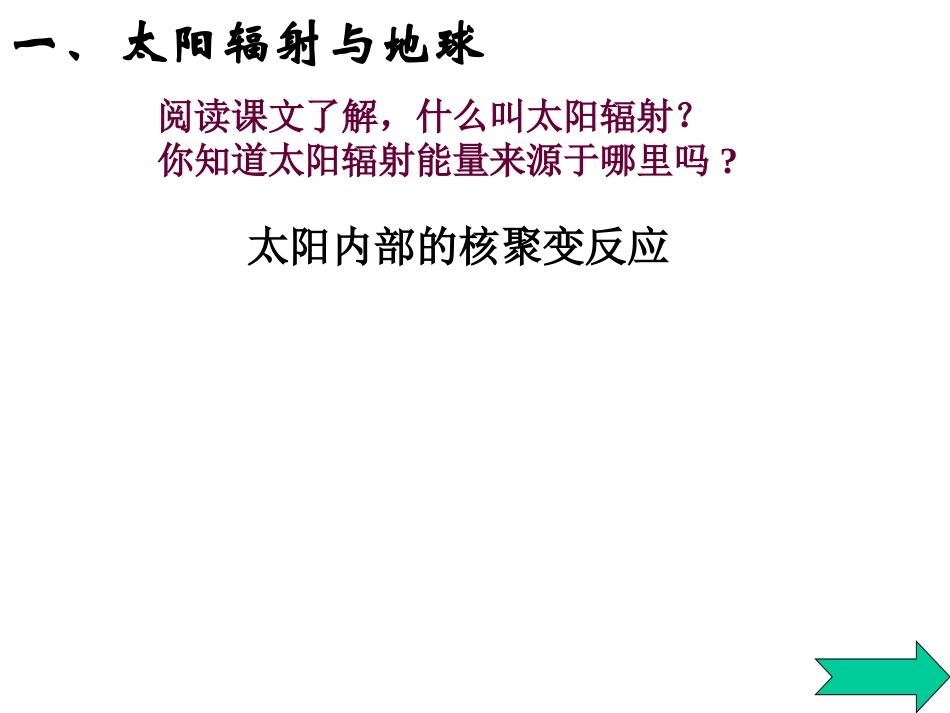 第二节太阳对地球的影响_第2页