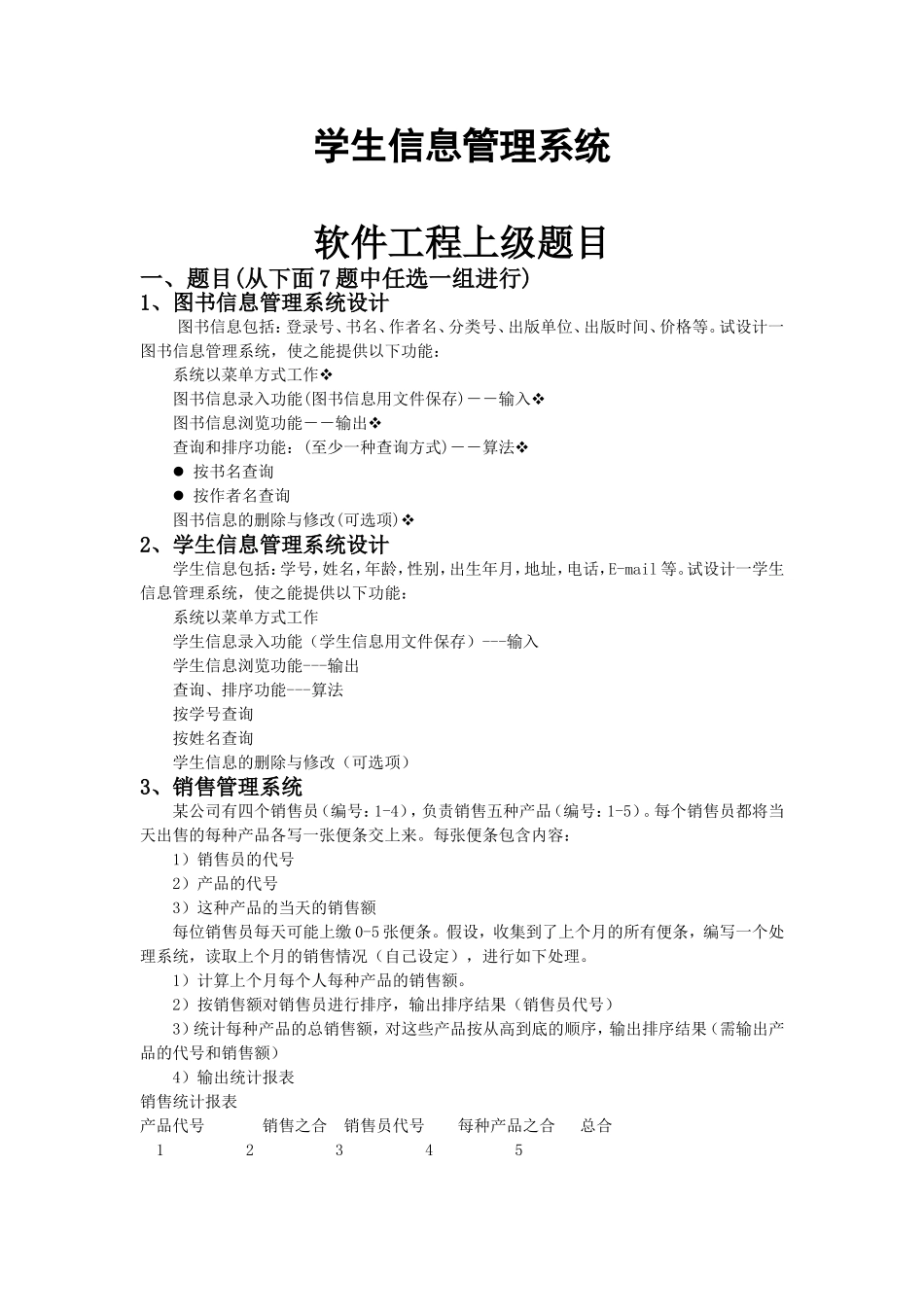 软件工程上机题_第1页