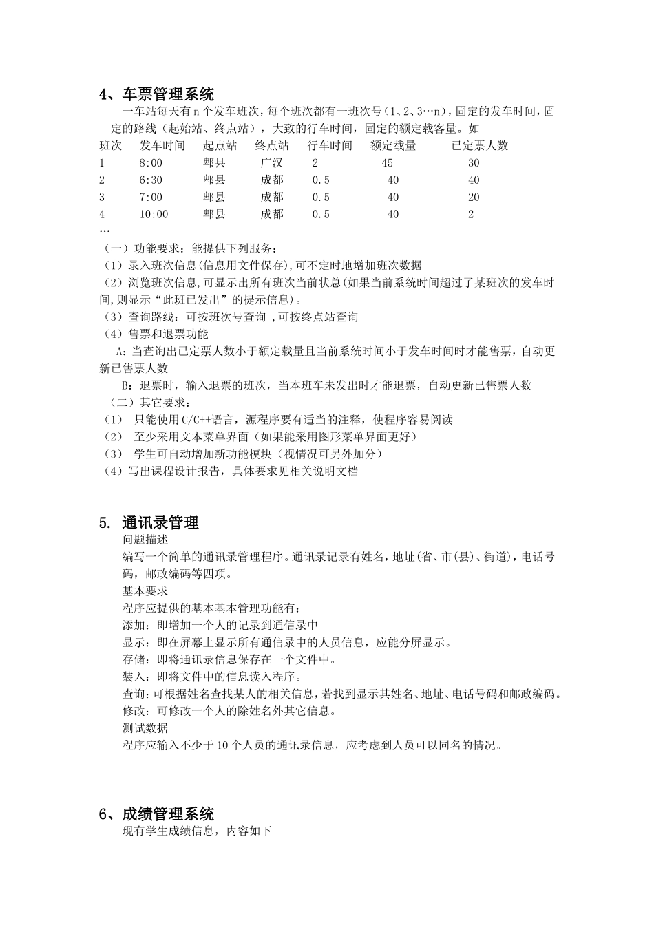 软件工程上机题_第2页