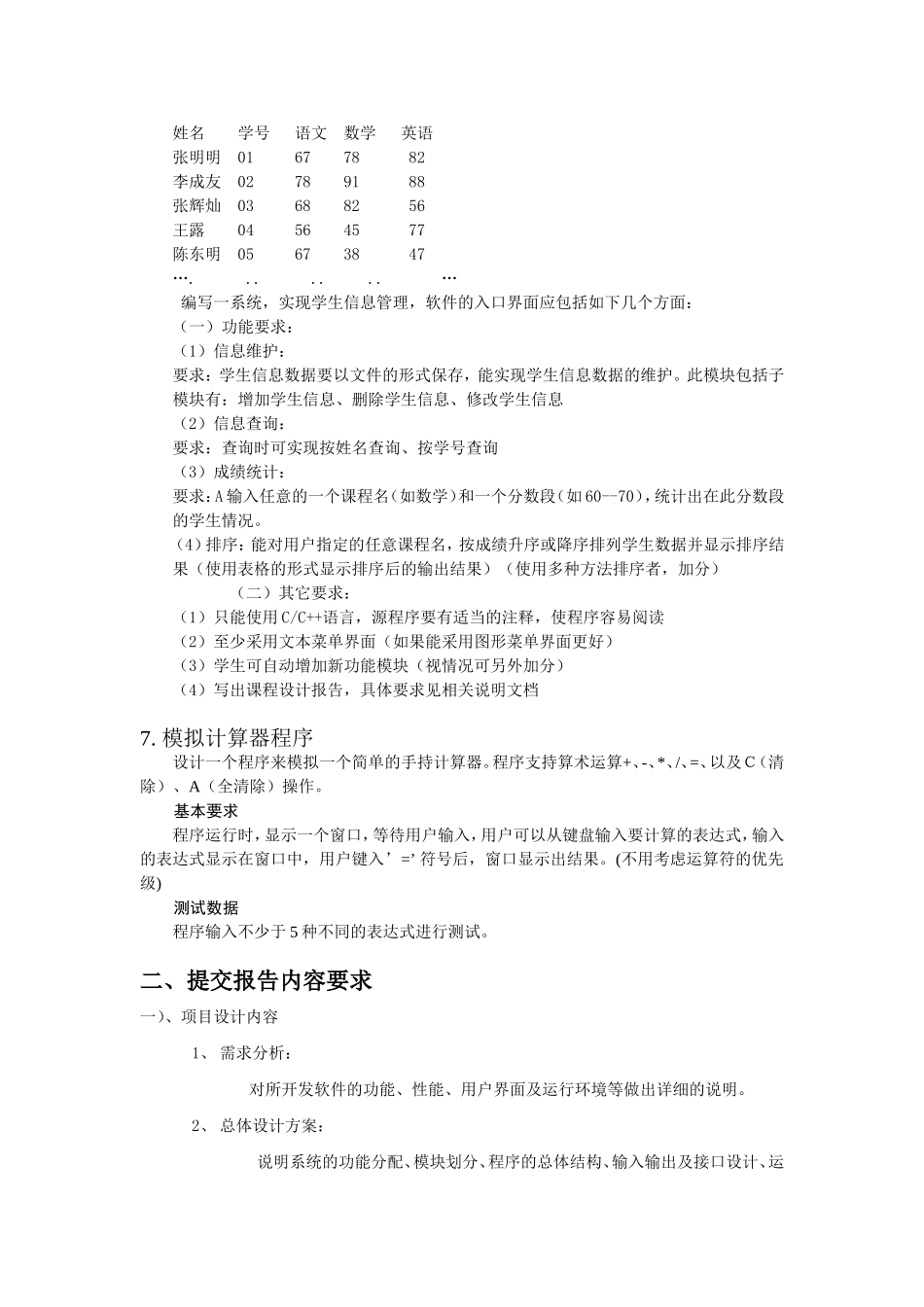 软件工程上机题_第3页