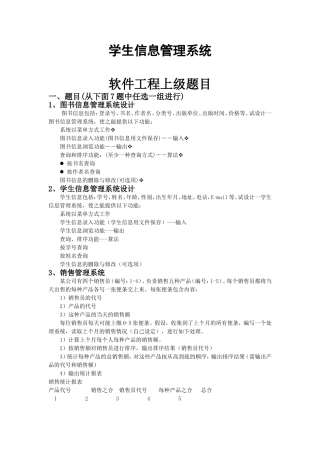 软件工程上机题