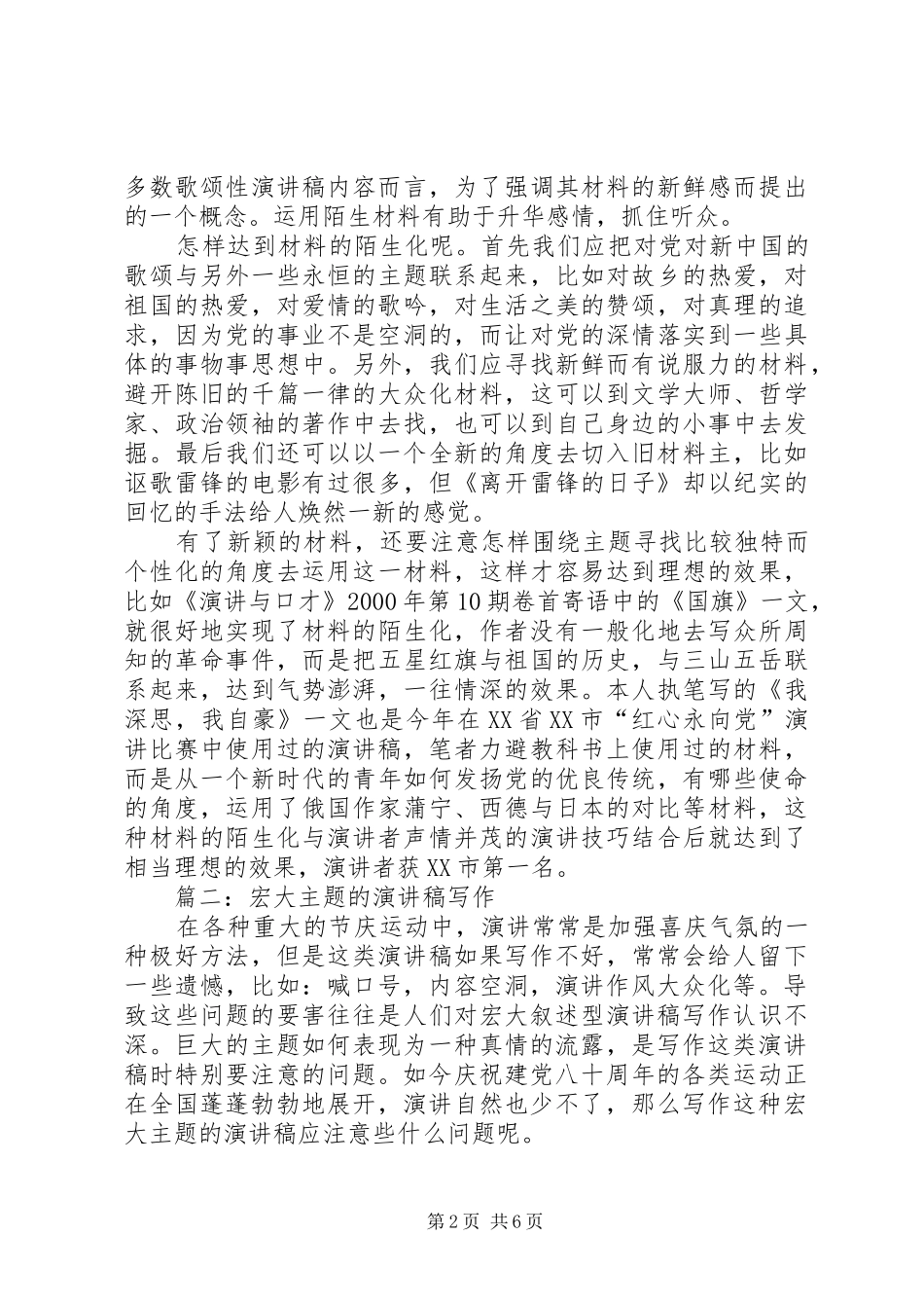宏大主题的演讲致辞写作_第2页