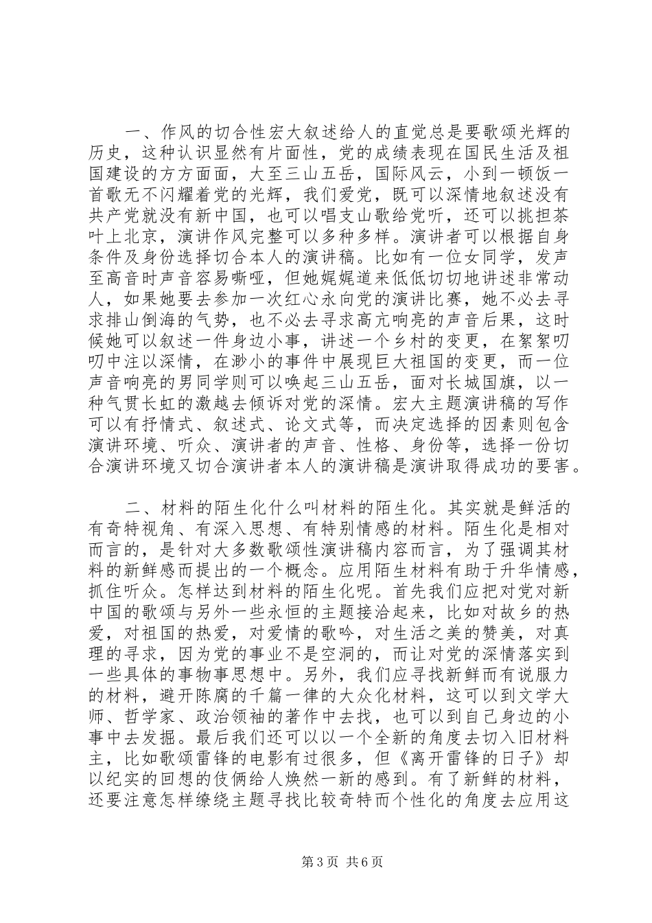 宏大主题的演讲致辞写作_第3页