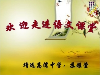 天净沙秋思课件