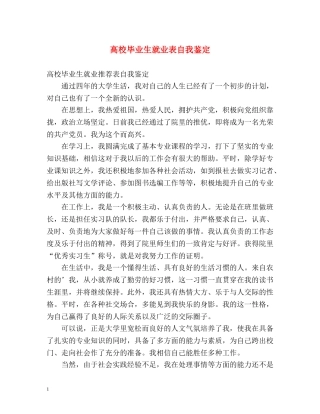 高校毕业生就业表自我鉴定 