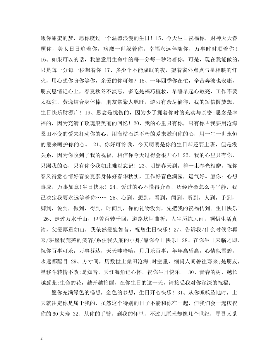 浪漫七月生日祝福语 _第2页