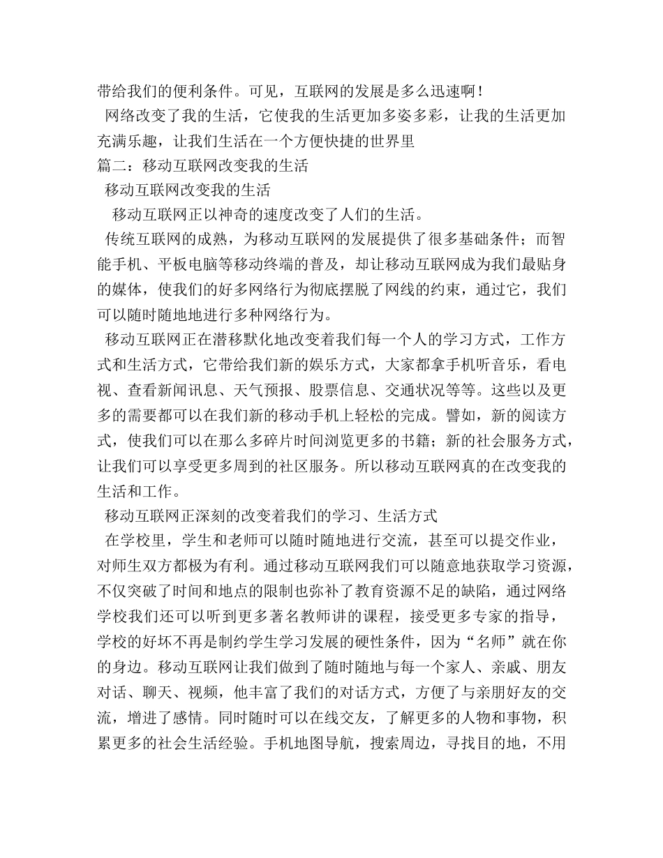 网络,改变了我的生活,网络,改变了我的生活作文600字 _第2页