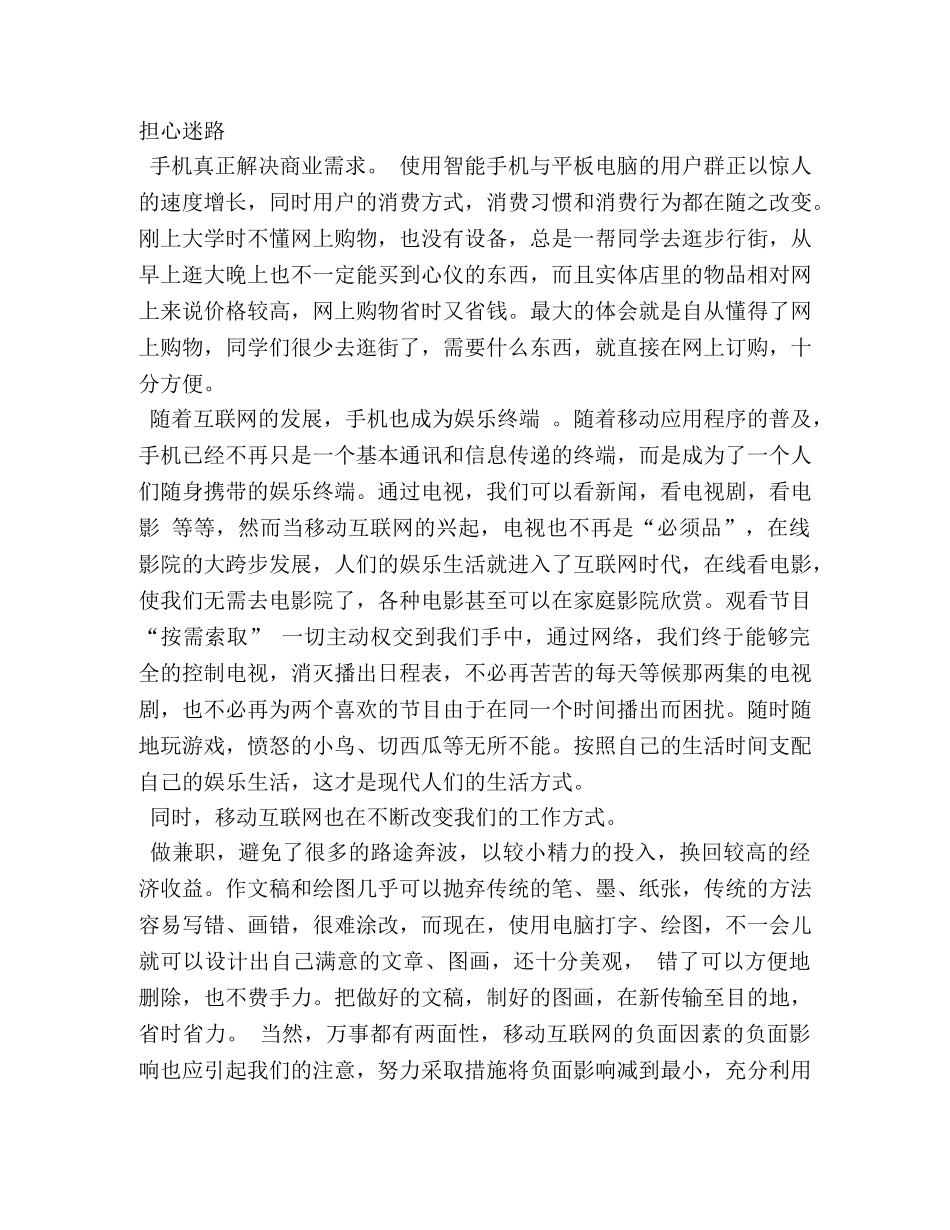 网络,改变了我的生活,网络,改变了我的生活作文600字 _第3页