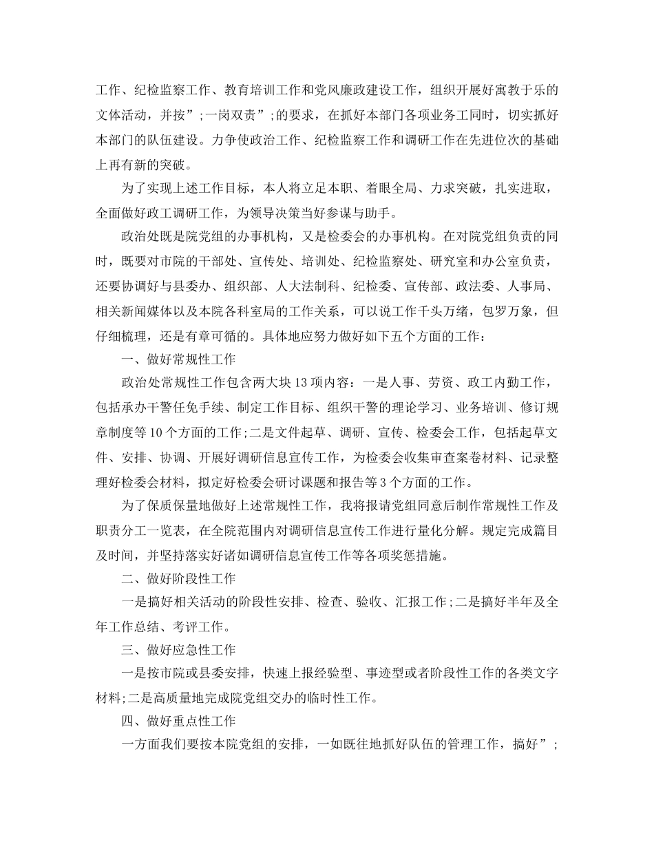 检察院政治处主任竞聘演讲稿 _第2页