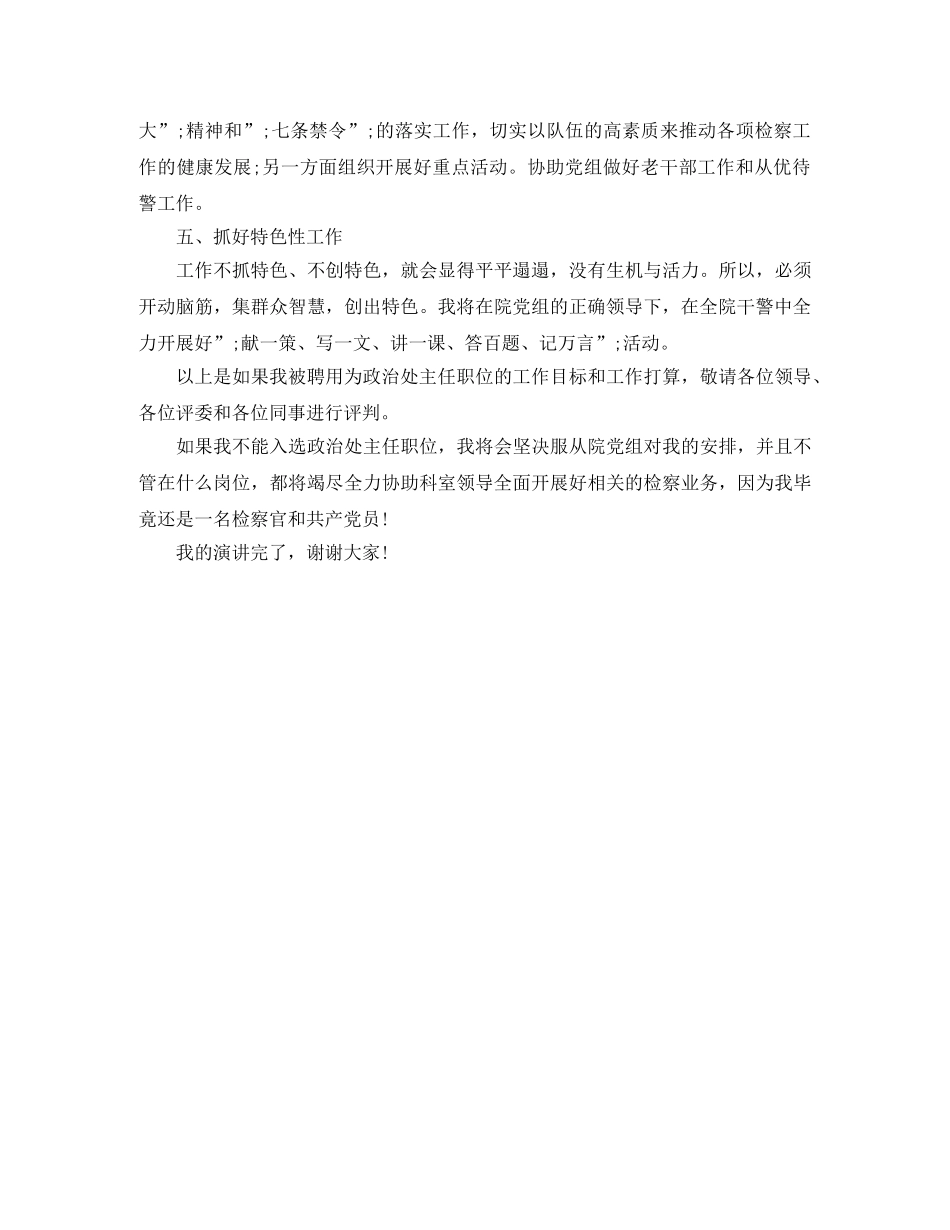 检察院政治处主任竞聘演讲稿 _第3页