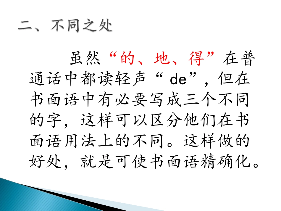 黄巍巍“的得地”用法_第3页