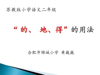 黄巍巍“的得地”用法