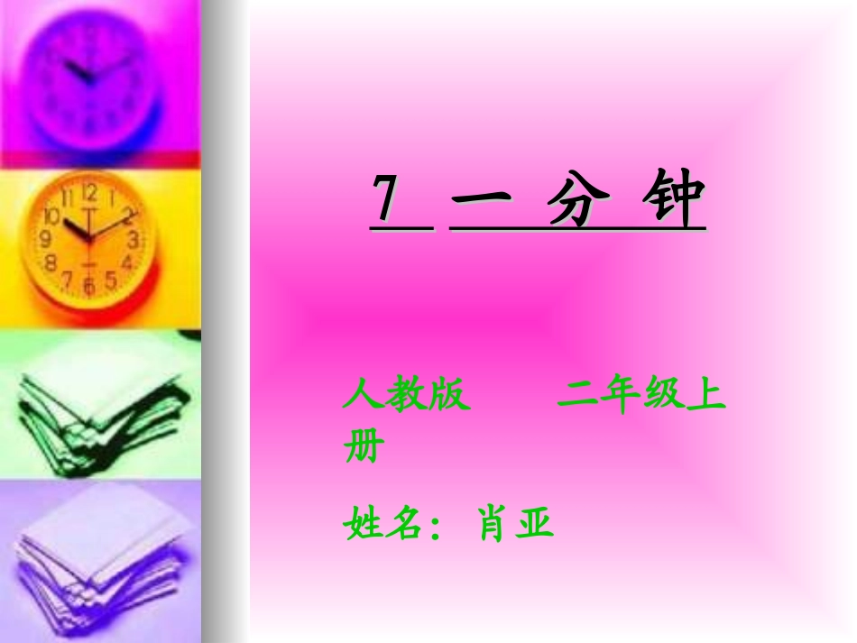 7一分钟 (4)_第1页