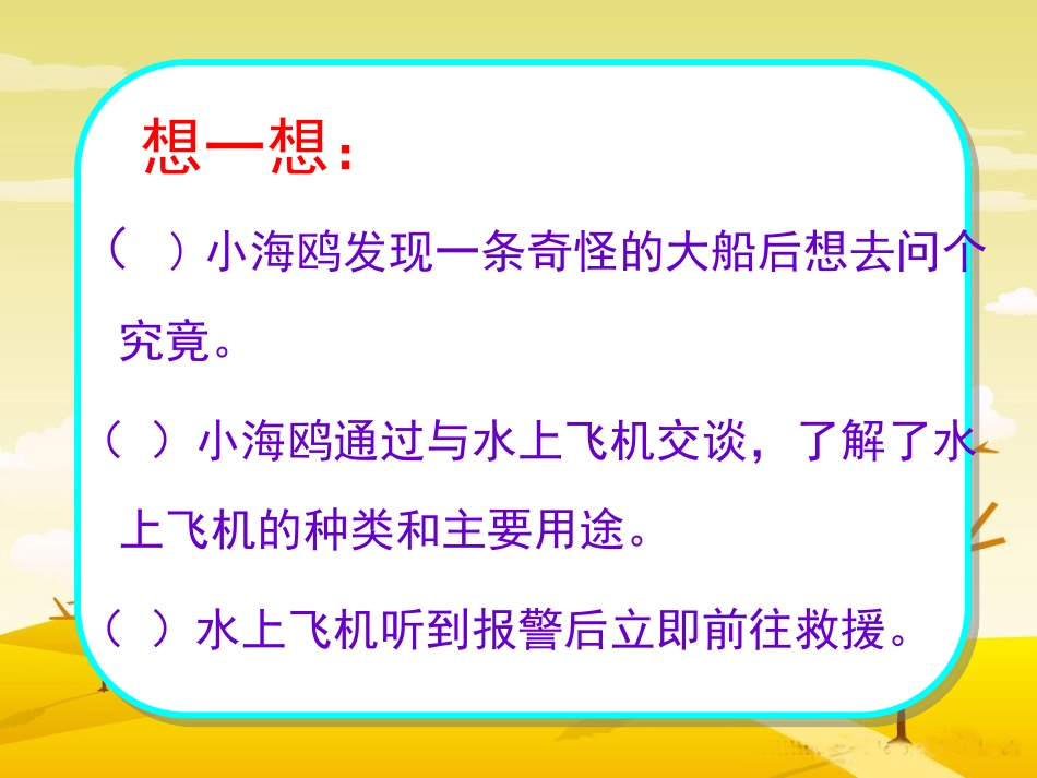 水上飞机张玉蓉_第2页