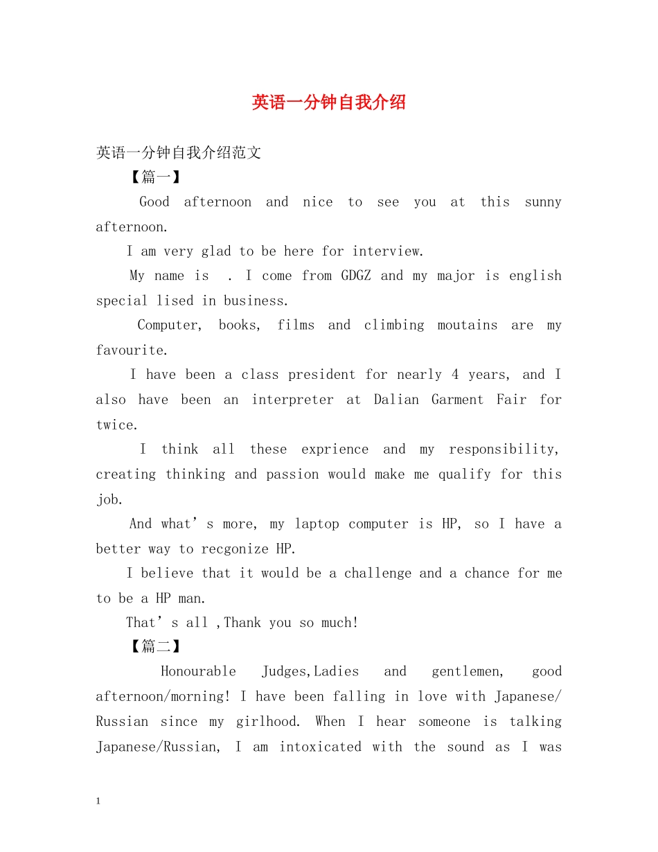 英语一分钟自我介绍2 _第1页