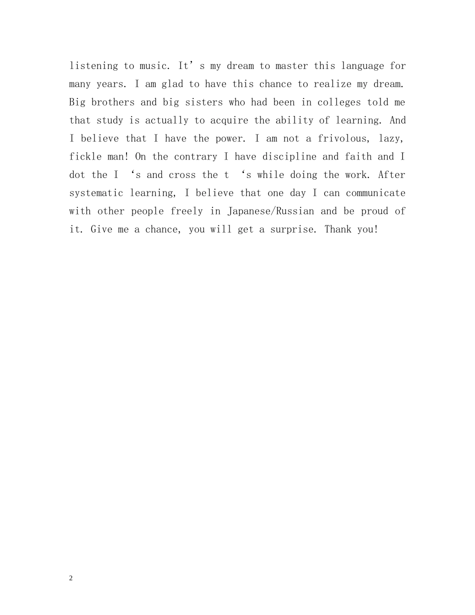 英语一分钟自我介绍2 _第2页