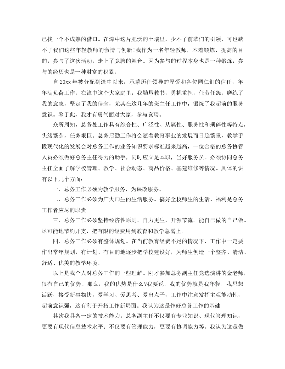 学校竞争上岗演讲稿 _第3页