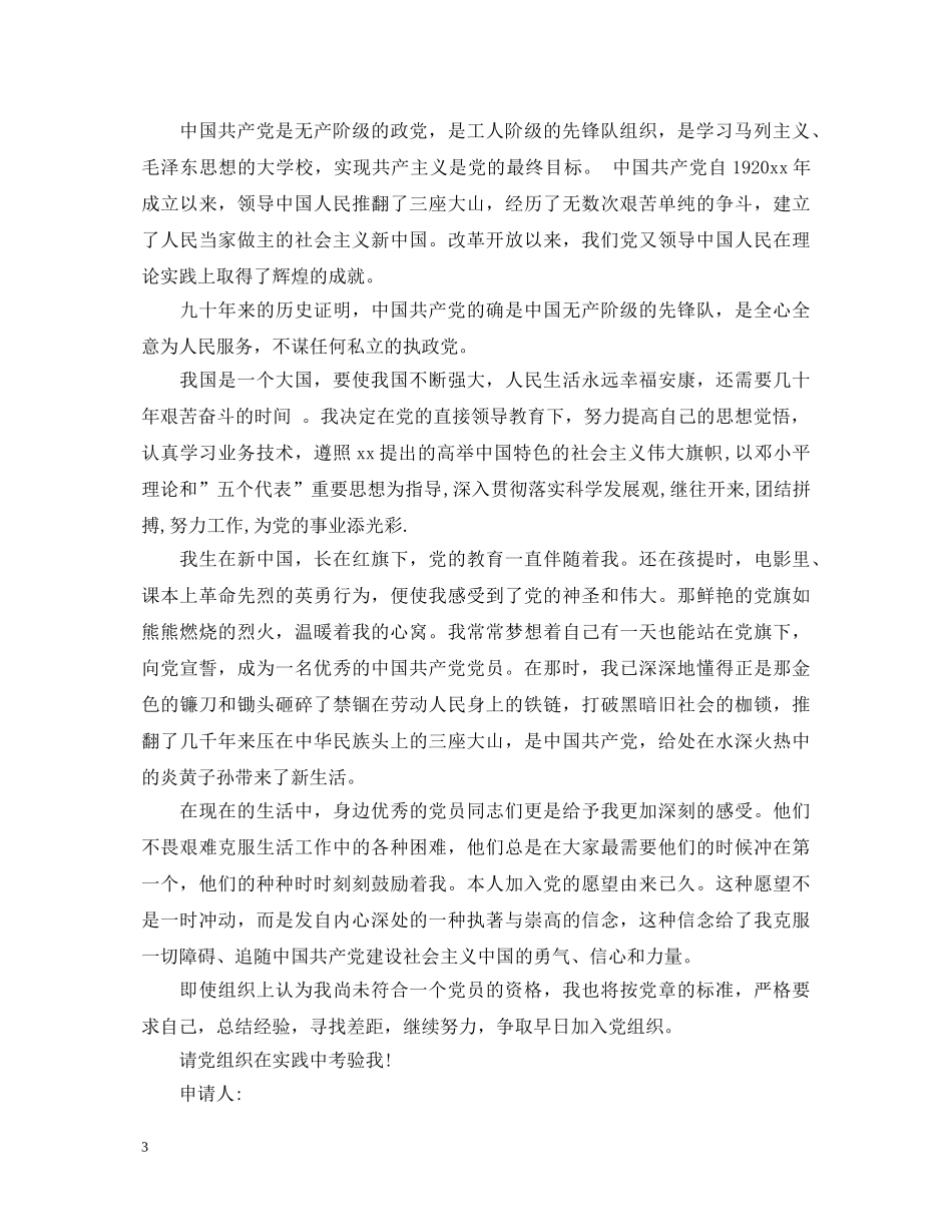 入党个人鉴定模板 _第3页