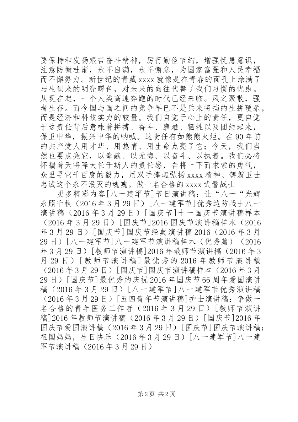 八一建军节演讲致辞稿_第2页