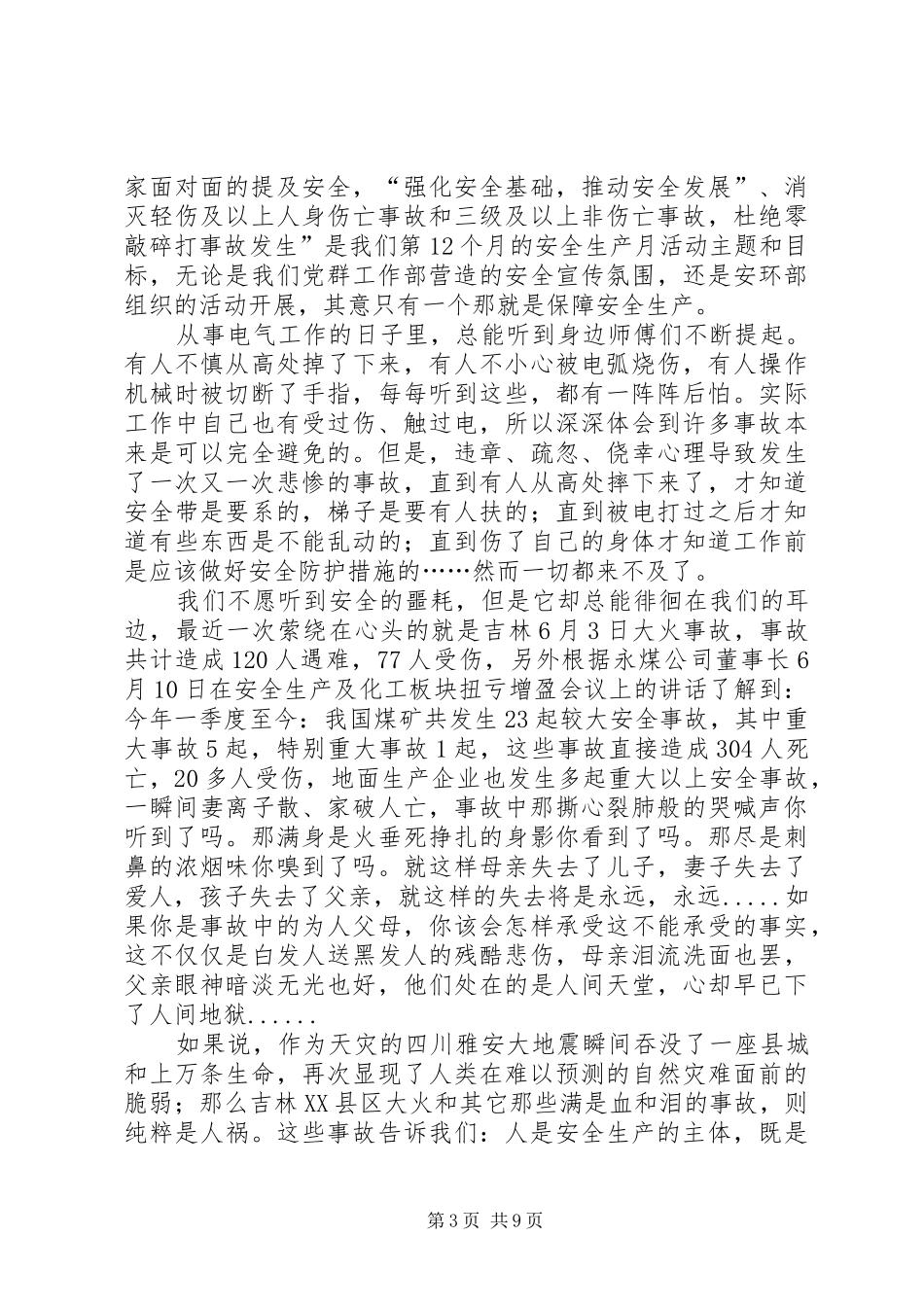安全生产月演讲范文_1_第3页